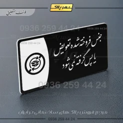 پلاک مولتی جنس فروخته شده تعویض یا پس گرفته نمی‌شود - تصویر 25